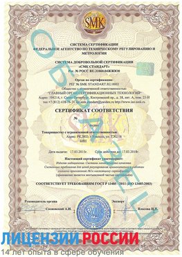 Образец сертификата соответствия Вихоревка Сертификат ISO 13485
